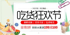 吃货狂欢节