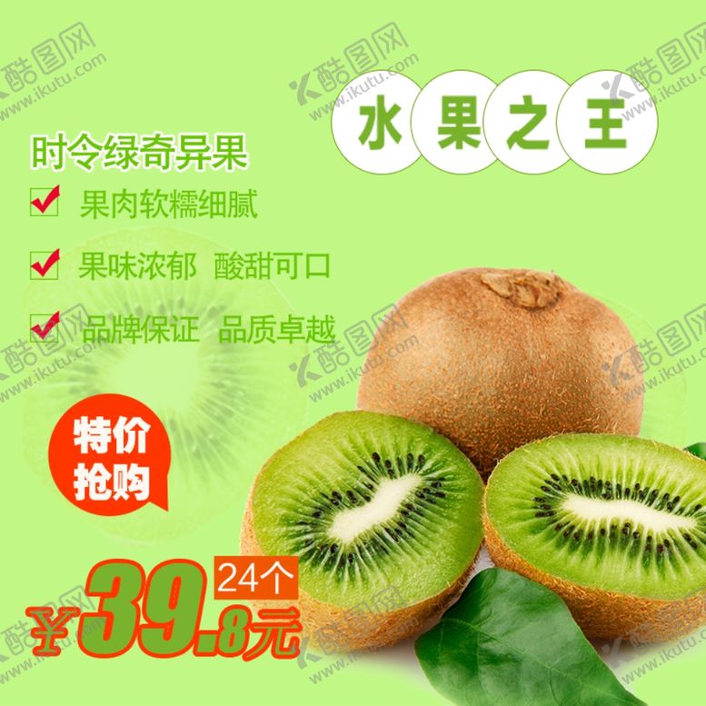 编号：48014409230728065079【酷图网】源文件下载-生鲜水果活动促销优惠淘宝主图