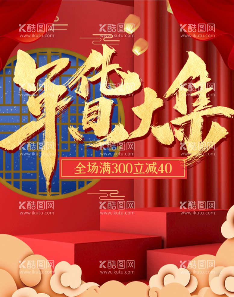 编号：19500411051801528486【酷图网】源文件下载-电商海报