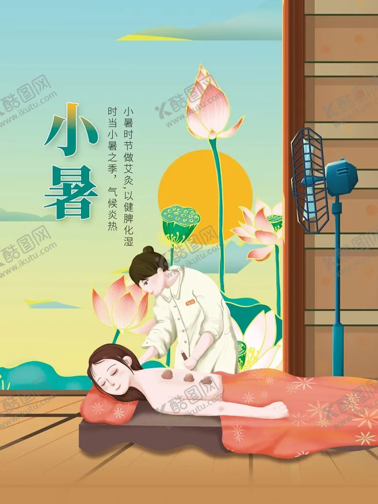 编号：86543909281234279802【酷图网】源文件下载-小暑