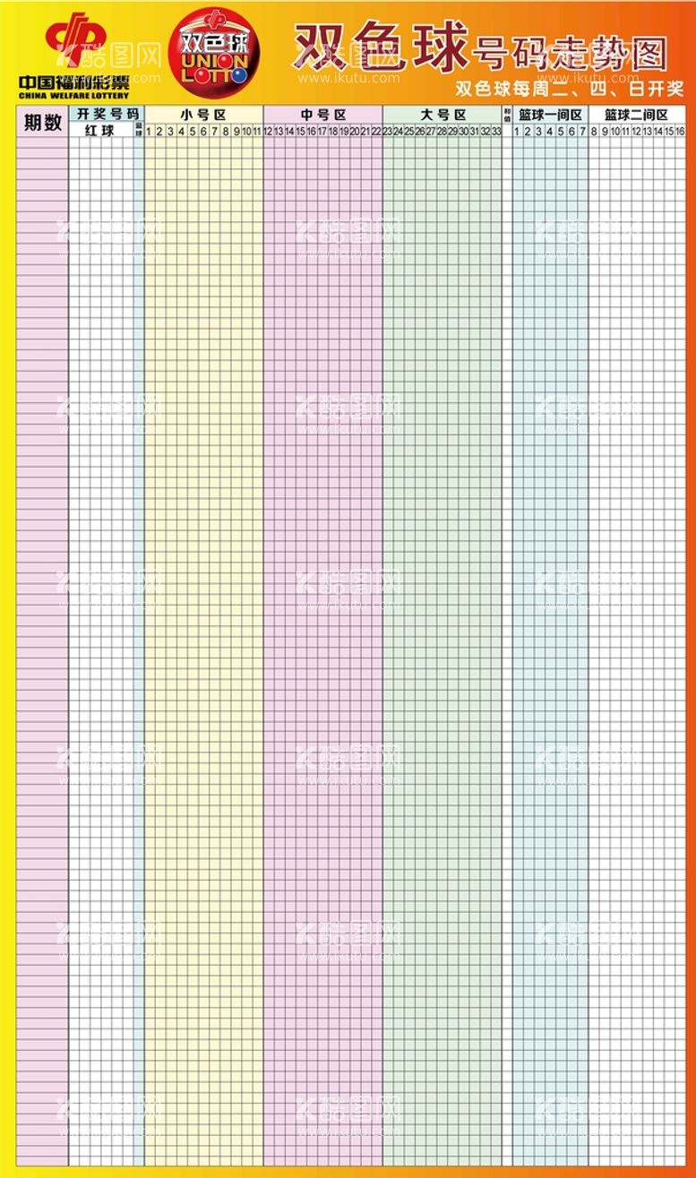 编号：28430201262144091199【酷图网】源文件下载-双色球