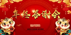 企业年终答谢会