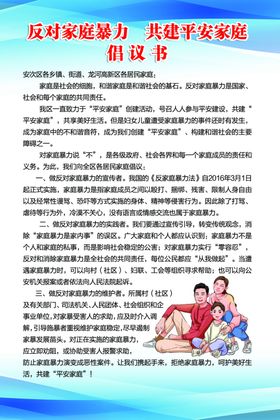 反家暴妇联倡议书