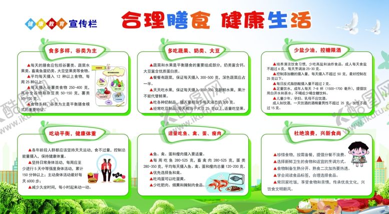 编号：15733604010838374212【酷图网】源文件下载-合理膳食健康生活