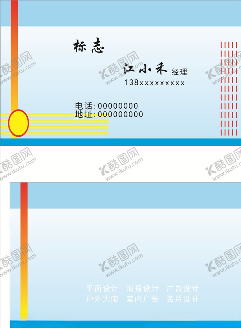 编号：29442610212043474074【酷图网】源文件下载-电子名片