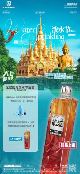 酒吧泼水节宣传海报