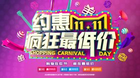 约惠双11疯狂最低价