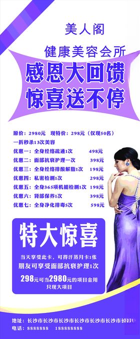 健康美容充值展架