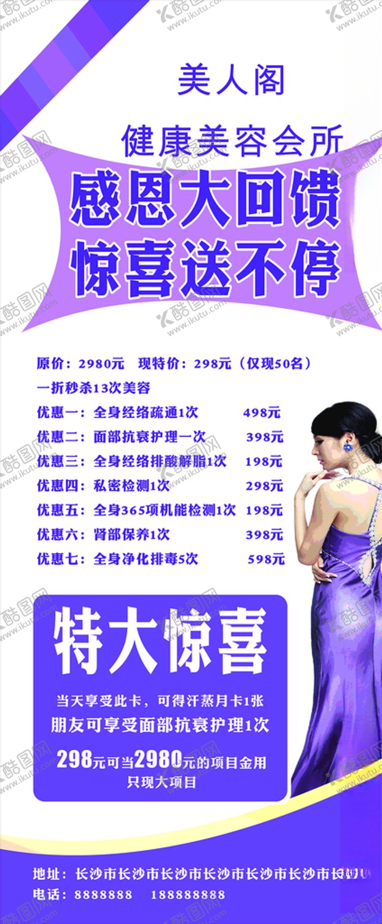 编号：12450504300928209270【酷图网】源文件下载-健康美容充值展架