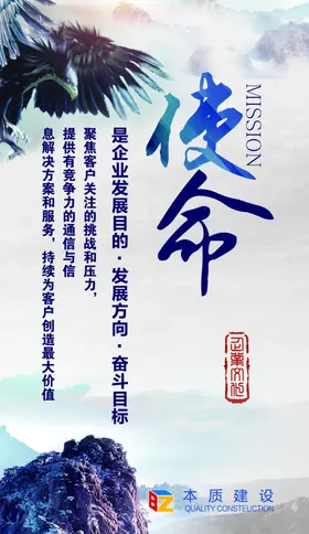 企业文化使命分层背景展板素材