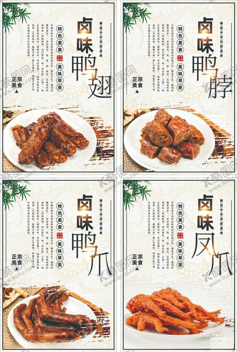 编号：47745311020243501358【酷图网】源文件下载-美味卤味小吃展示