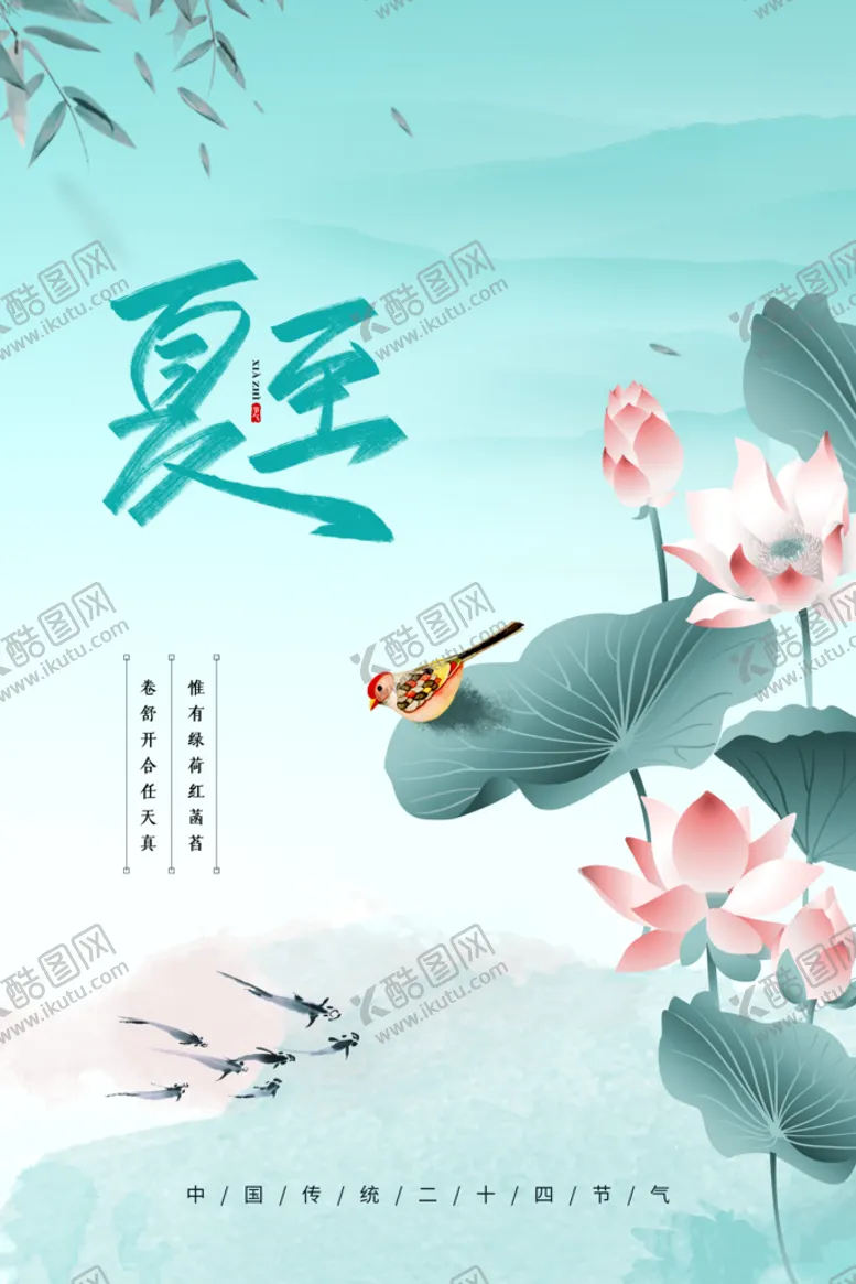 编号：72450809192357060465【酷图网】源文件下载-二十四节气夏至