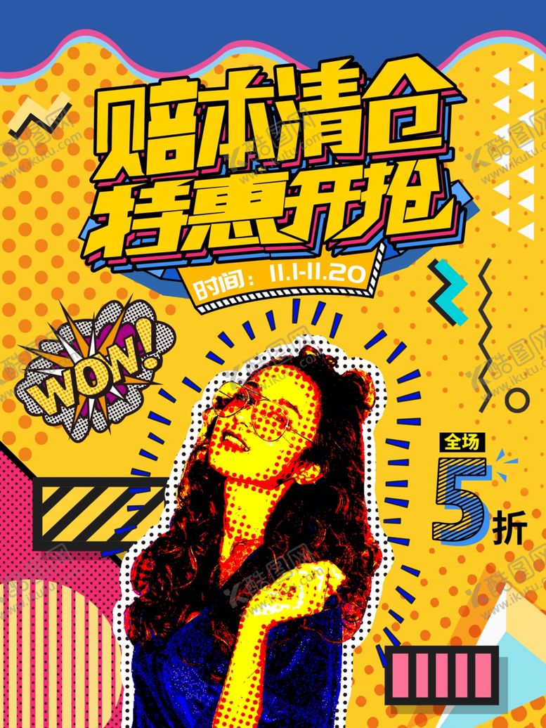 编号：96476607061234536891【酷图网】源文件下载-波普风格海报