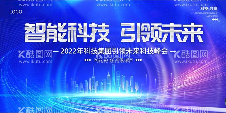 编号：17874311131320189409【酷图网】源文件下载-科技未来展板