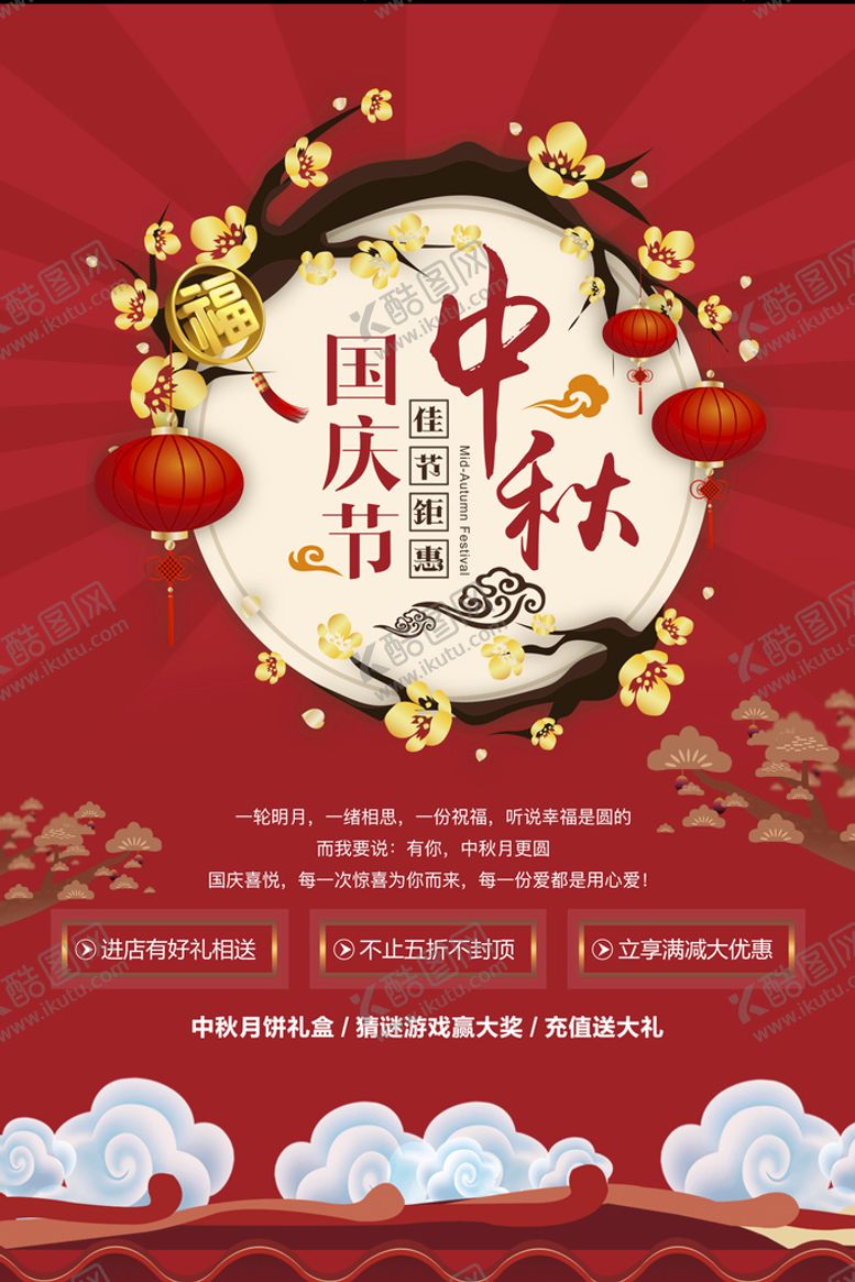 编号：88102010182307011261【酷图网】源文件下载-佳节钜惠