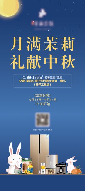 中秋送家电展架易拉宝