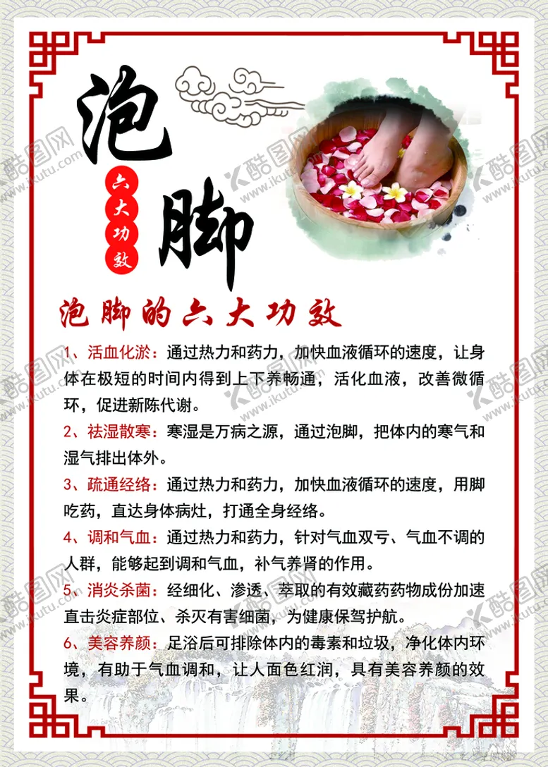 编号：13580209291544581452【酷图网】源文件下载-泡脚六大功效