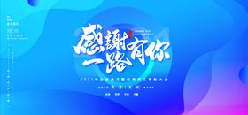 年会展板