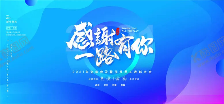编号：43937104250843328698【酷图网】源文件下载-年会展板