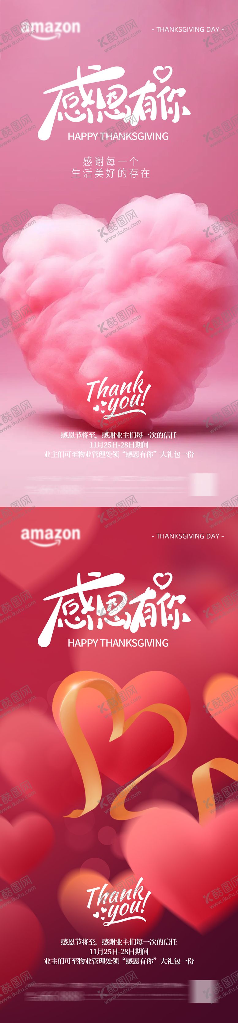 编号：19438811270118559499【酷图网】源文件下载-感恩节  海报