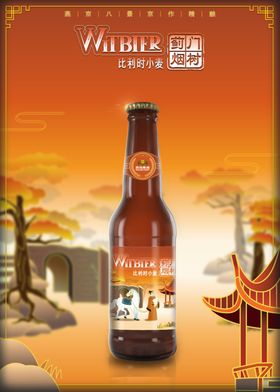 啤酒海报燕京啤酒燕京八度
