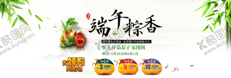 编号：64221004292323309102【酷图网】源文件下载-端午粽香淘宝海报