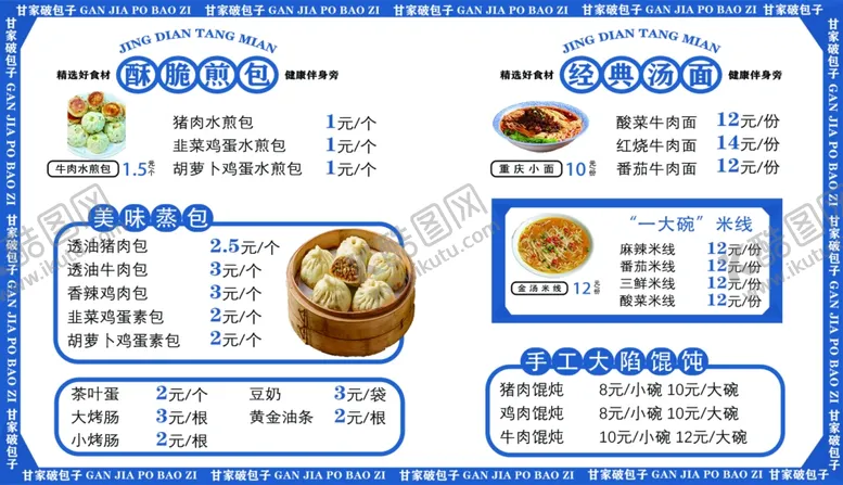 编号：16890201270203228520【酷图网】源文件下载-面条菜单