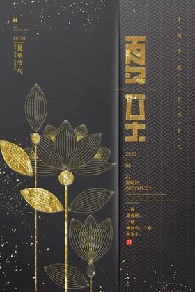 简约大气清新夏至海报