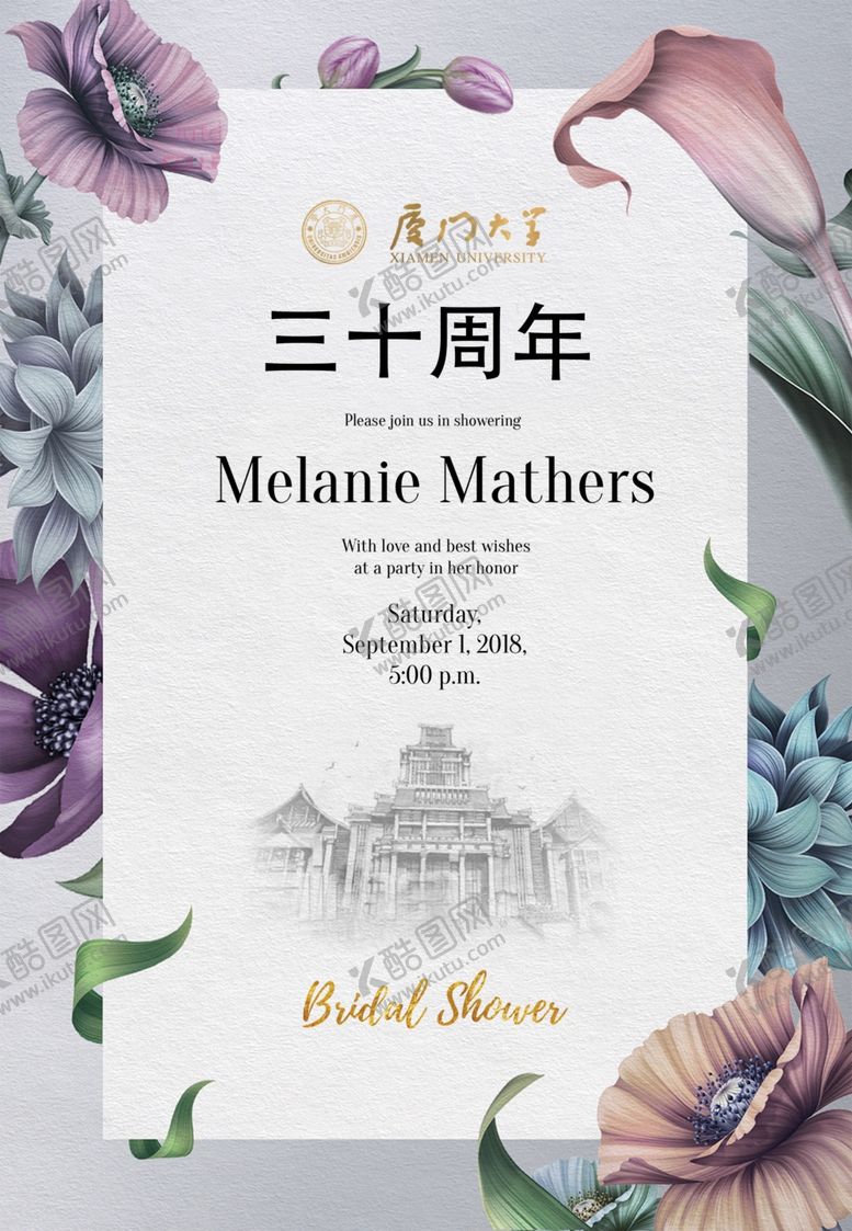 编号：43590105091124109384【酷图网】源文件下载-三十周年邀请函