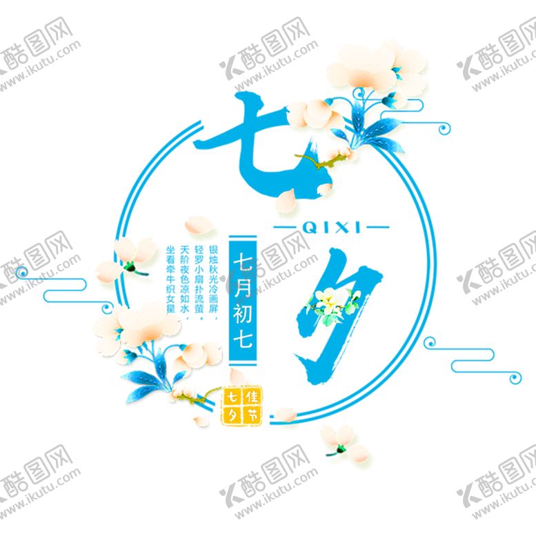 编号：94629806251313023023【酷图网】源文件下载-浪漫素材