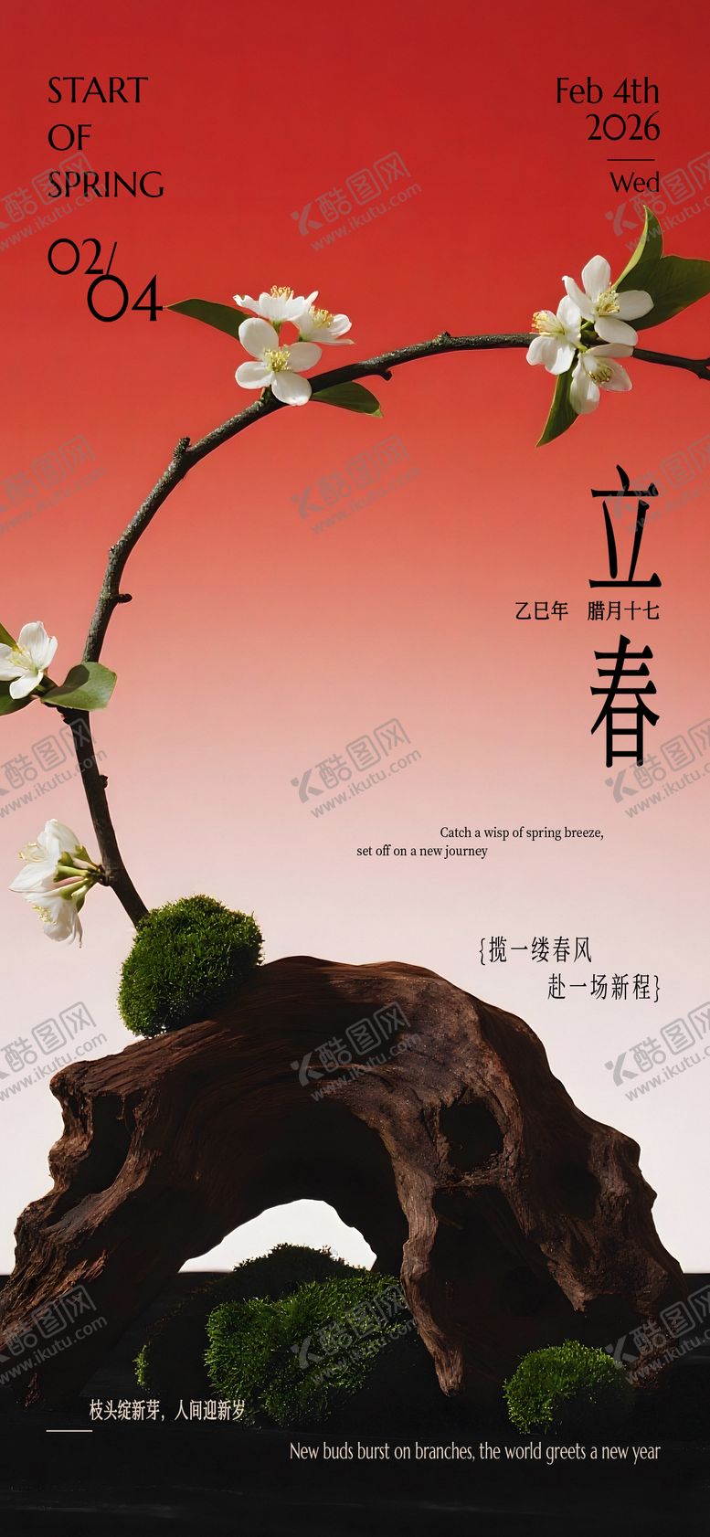 编号：50992601300208063889【酷图网】源文件下载-立春海报