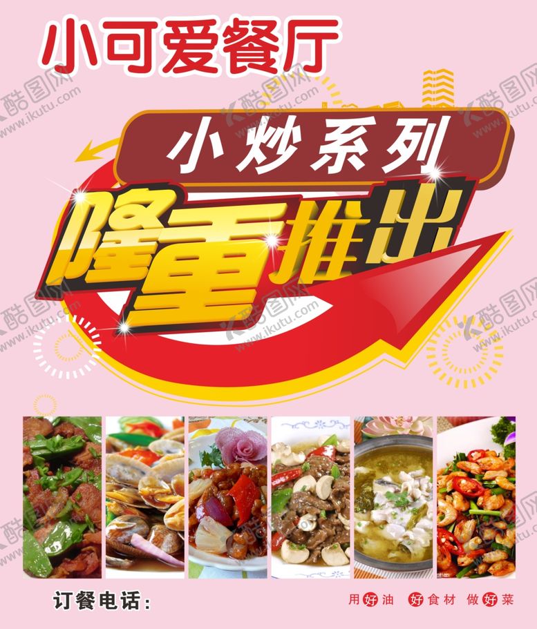 编号：87046109240321428691【酷图网】源文件下载-餐饮海报