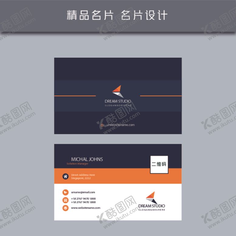 编号：43929009262134387747【酷图网】源文件下载-名片模板名片设计名片图片