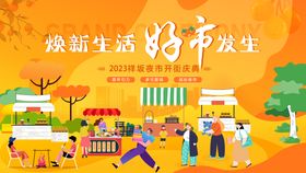 吃货节城市美食集市夜市促销海报