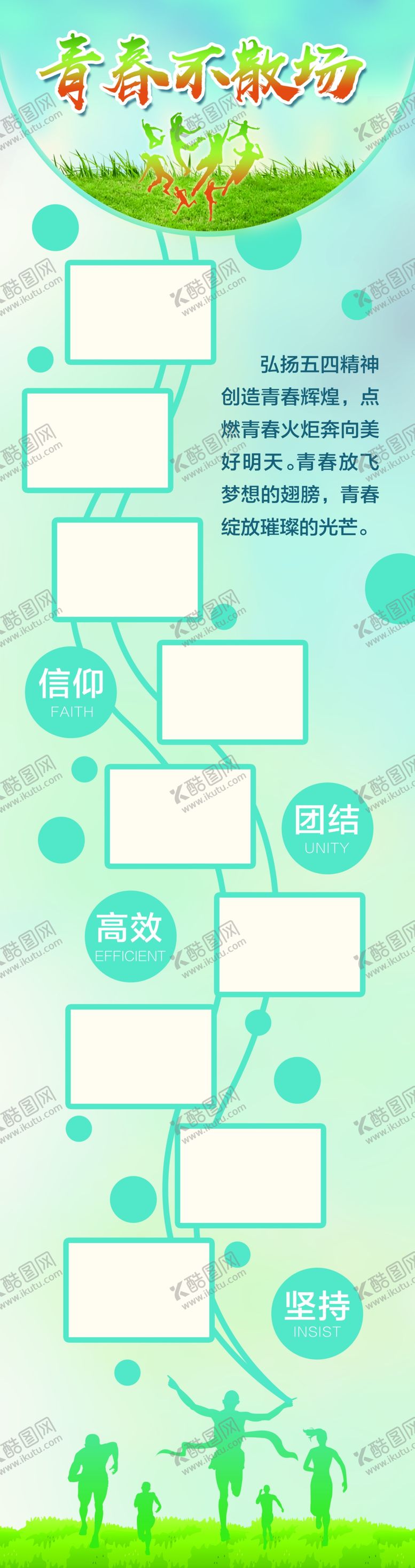 编号：57039707122137472323【酷图网】源文件下载-青春不散场