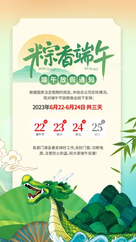 端午放假通知海报素材素材龙舟粽子
