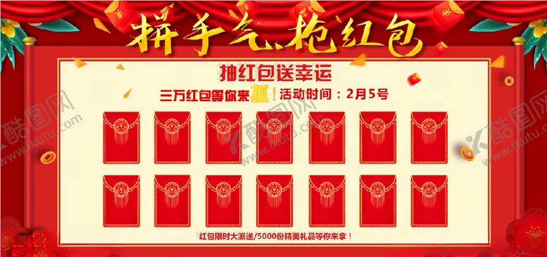 编号：36839803300109069310【酷图网】源文件下载-拼手气抢红包