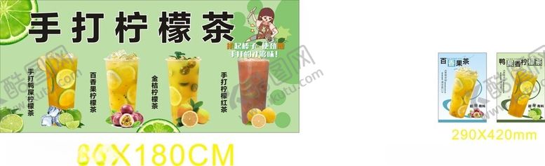 编号：69977102271321499218【酷图网】源文件下载-手打柠檬茶