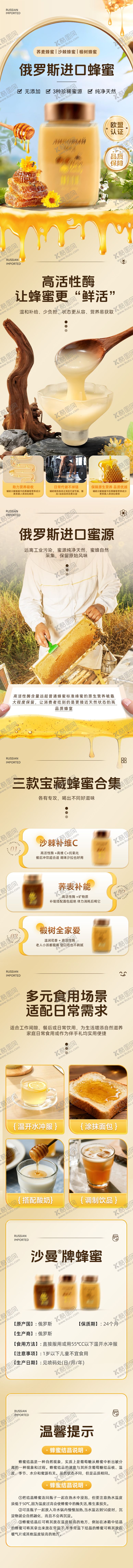 编号：16170212121636306962【酷图网】源文件下载-蜂蜜详情页