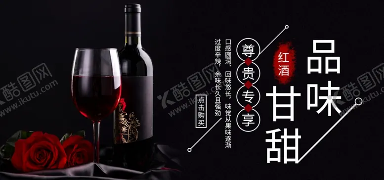 编号：34338606272337504784【酷图网】源文件下载-红酒海报