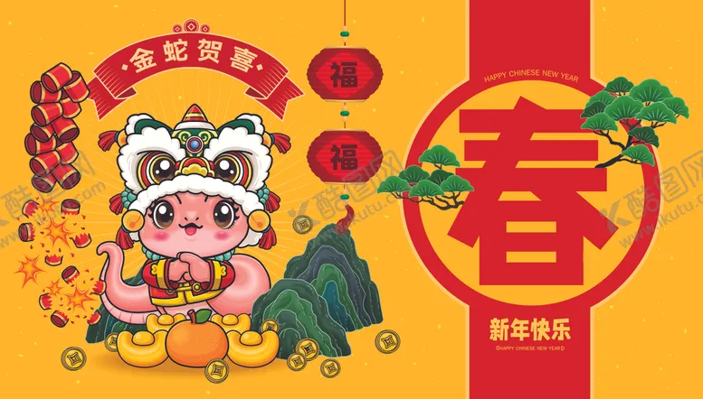 编号：84274801312253496759【酷图网】源文件下载-卡通蛇年