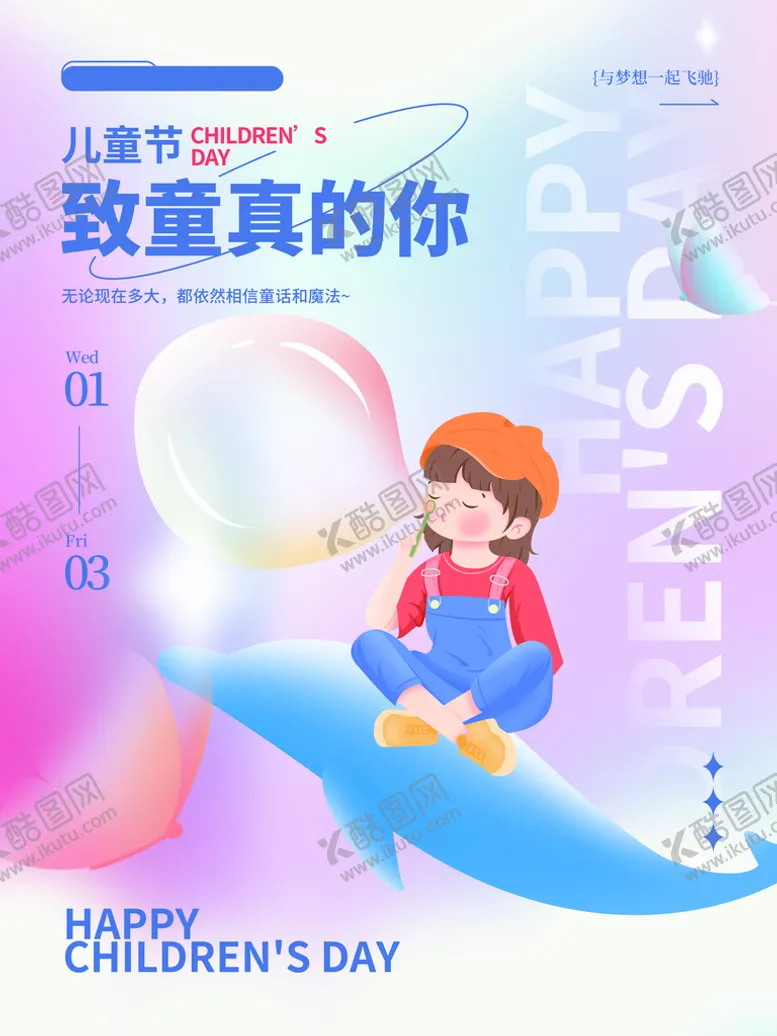 编号：84671710280307158206【酷图网】源文件下载-儿童节