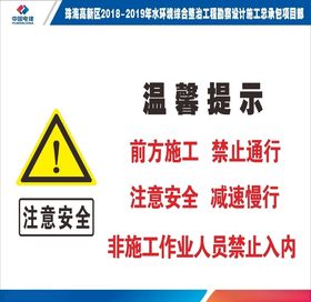 注意安全提示