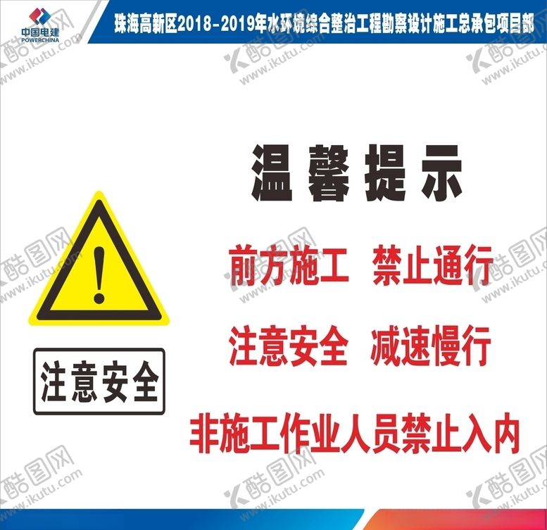 编号：25203707131838202970【酷图网】源文件下载-温馨提示注意安全