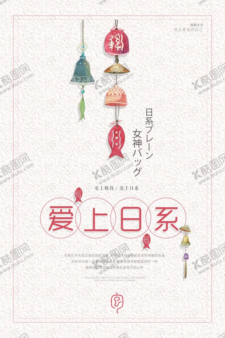 编号：46242806152334246854【酷图网】源文件下载-爱上日系