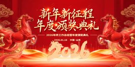 新年颁奖典礼开场表演