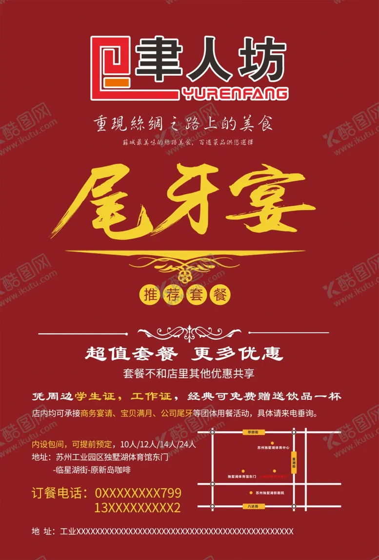 编号：50110805010805349381【酷图网】源文件下载-年夜饭宣传单年夜饭预定