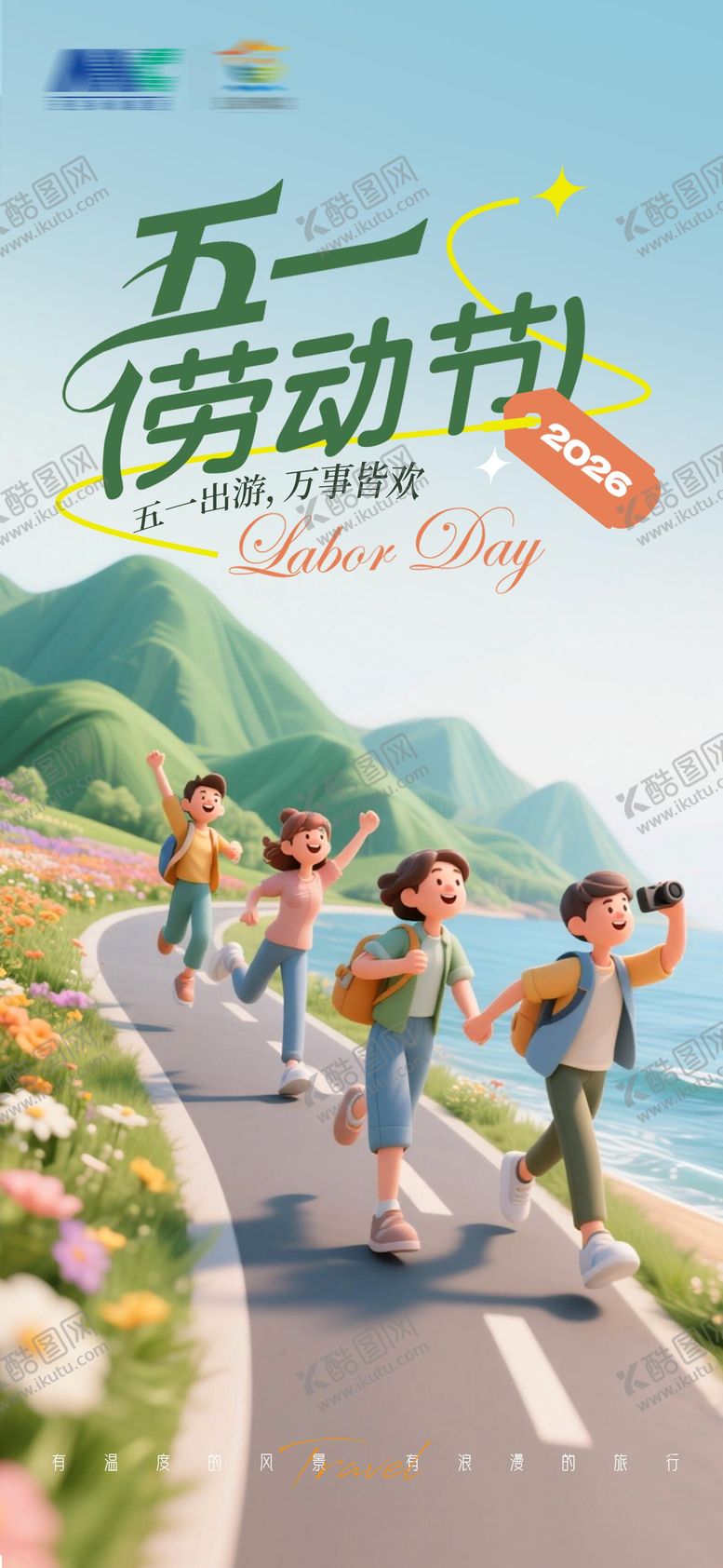 编号：63642904060210302482【酷图网】源文件下载-五一劳动节海报