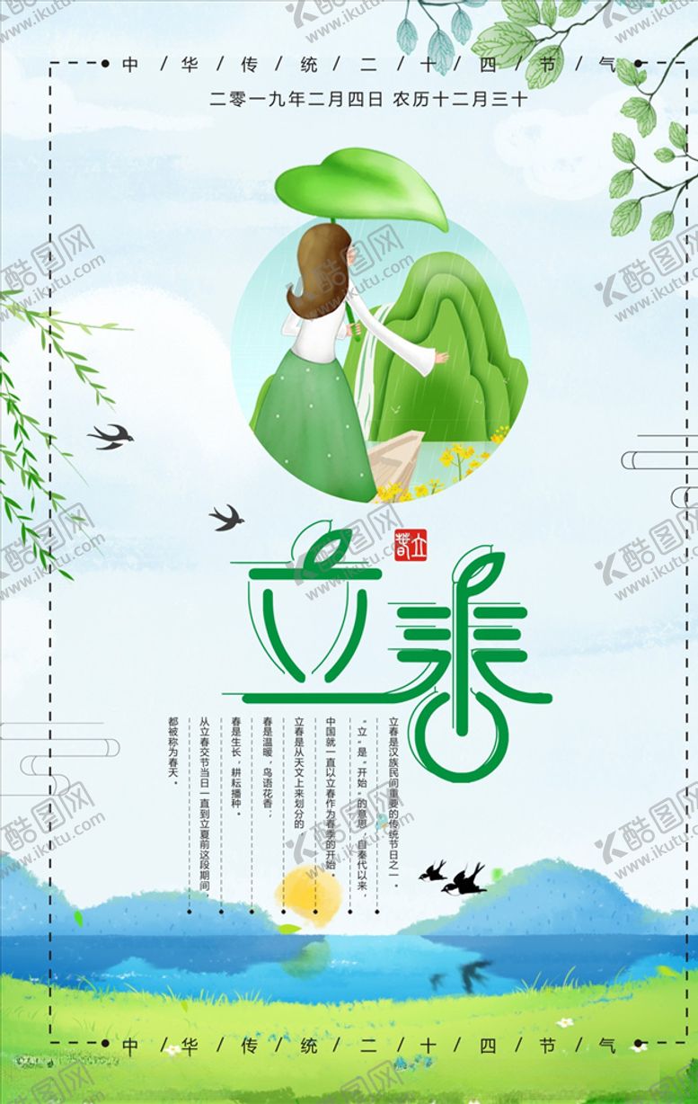 编号：91453010070957567137【酷图网】源文件下载-立春