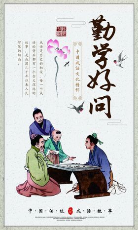 勤学好问拼搏坚持